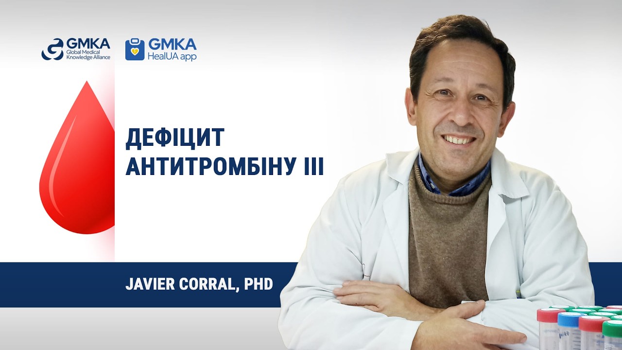 Дефицит антитромбина III Лекция Javier Corral, PhD