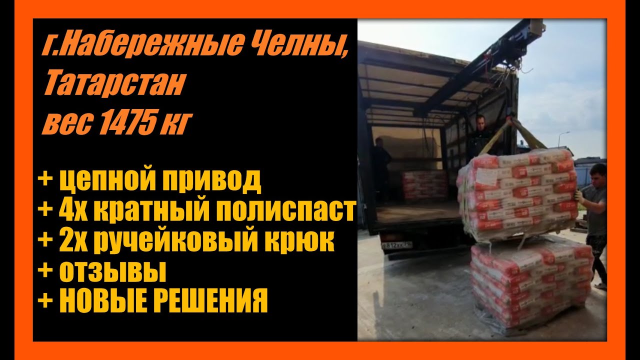 Кран с цепным приводом, подъём 1475кг. Отзывы владельцев. Выпуск 223. #crane