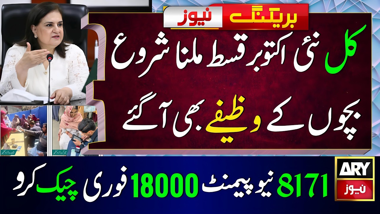 BISP October payment start tomorrow | Benazeer Incom Sport News Today | 8171 New Update 18000 Check