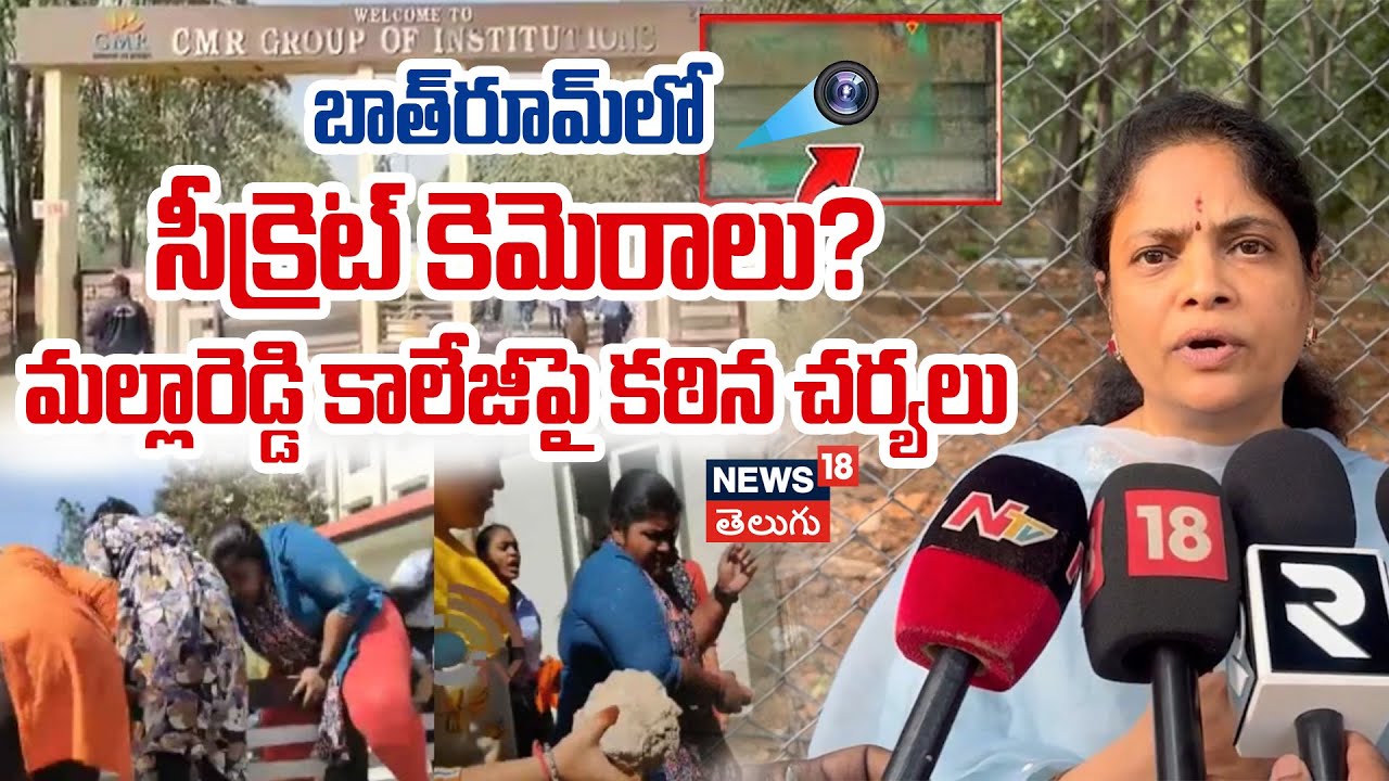 Mallareddy Colleges Under Fire | TS Women’s Commission Chairperson Shocking Comments | #local18v