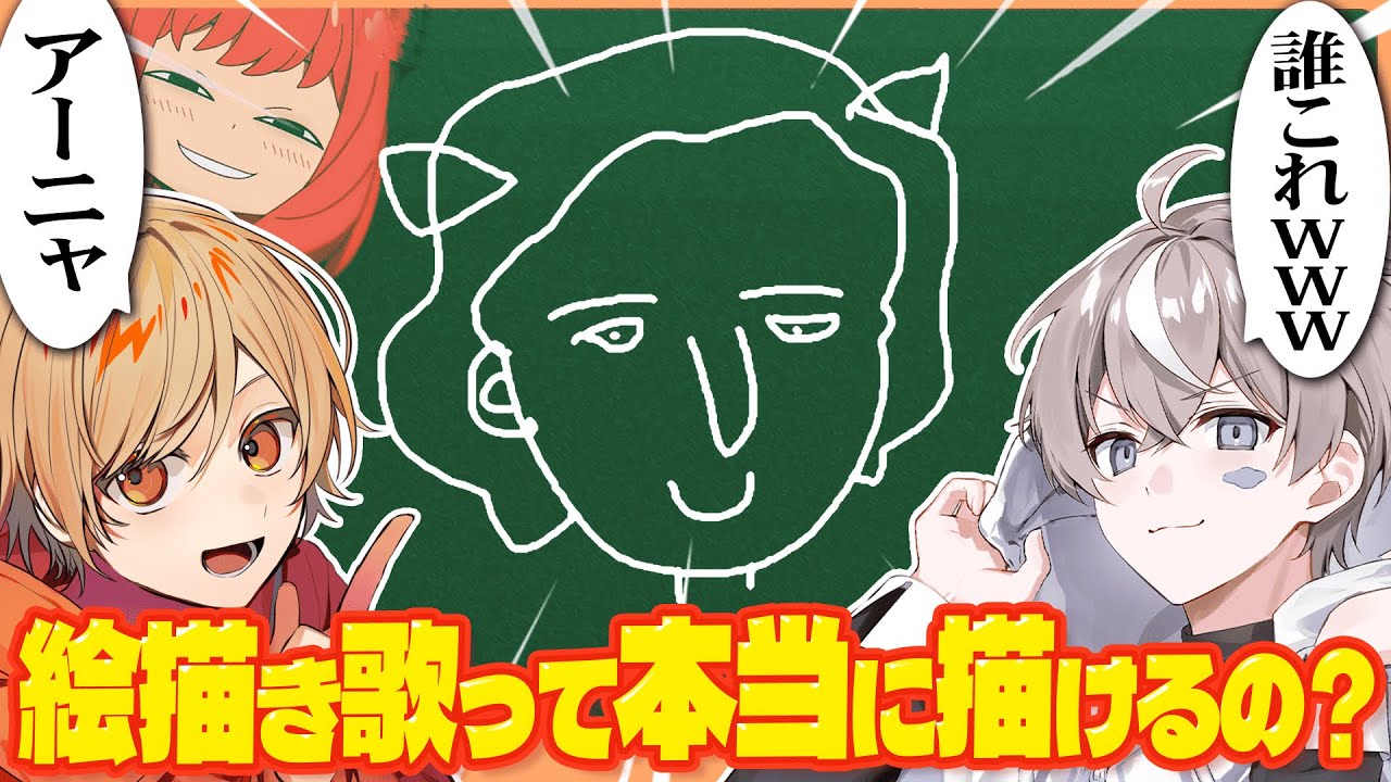 【爆笑】絵描き歌を1ミリも知らない俺たちが歌って描いたら面白すぎたｗｗｗ【こくびび】