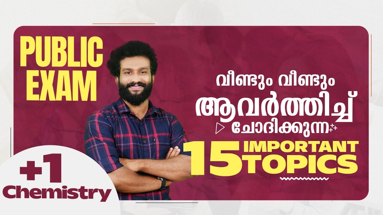 Plus One | Chemistry | Public Exam | 2026 | ആവർത്തിച്ച് ചോദിക്കുന്ന 15 Important Topics 🔥🔥💪 |
