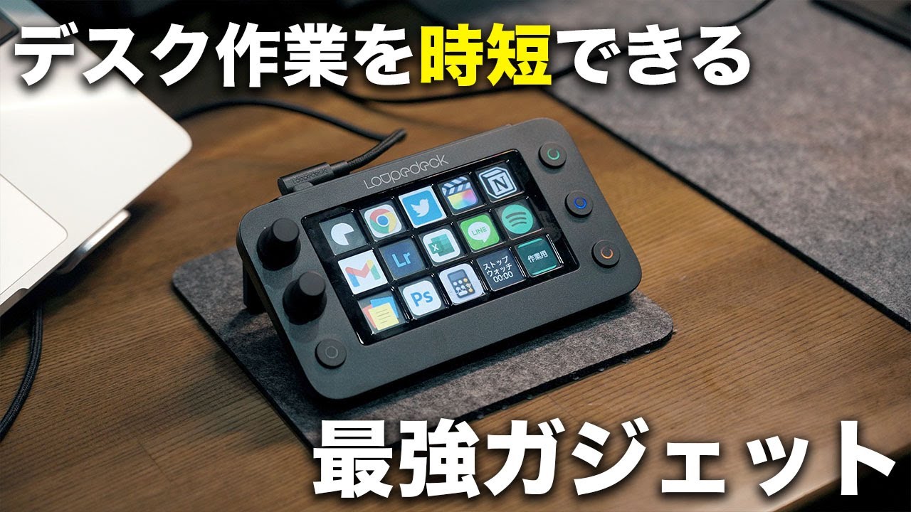 デスクに最強ガジェットが仲間入りしました／Loupedeck Live S
