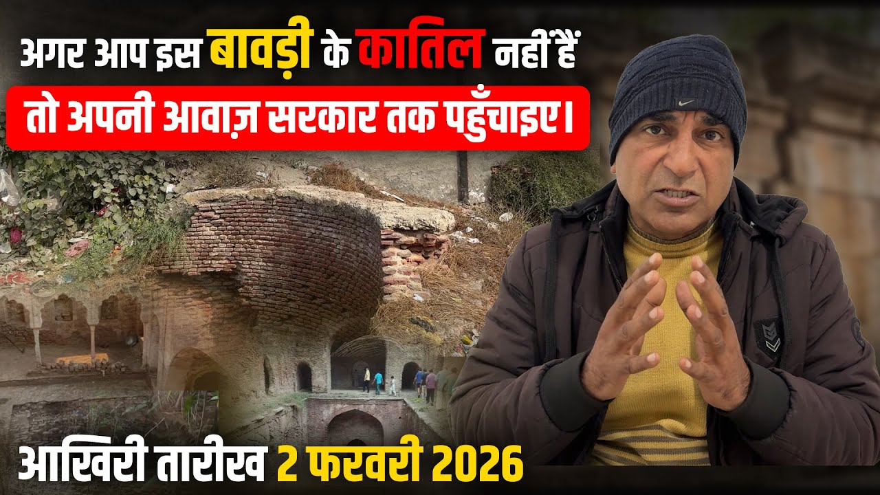 मरती हुई बावड़ी और सोता हुआ नगर | क्या हम इसके कातिल हैं? | टोहाना की ऐतिहासिक ‘बे’ बावड़ी की सच्चाई