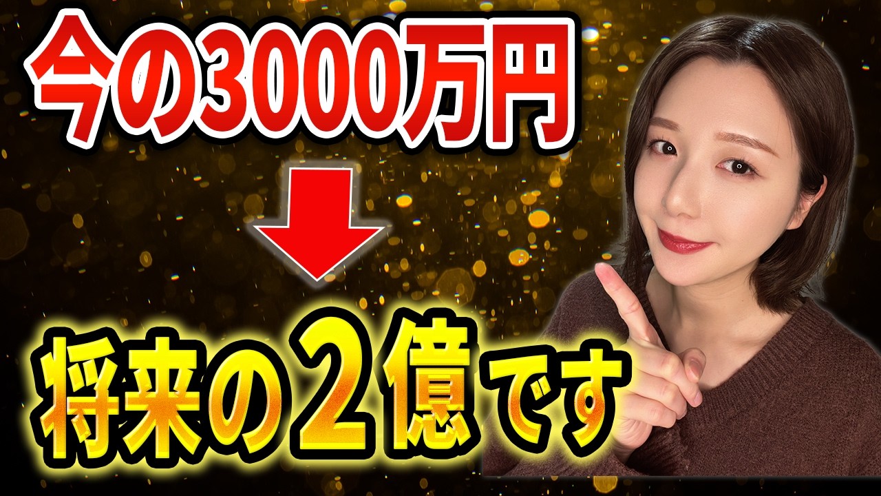 【月10万の不労所得】資産3000万円の威力が想像以上にヤバかった…