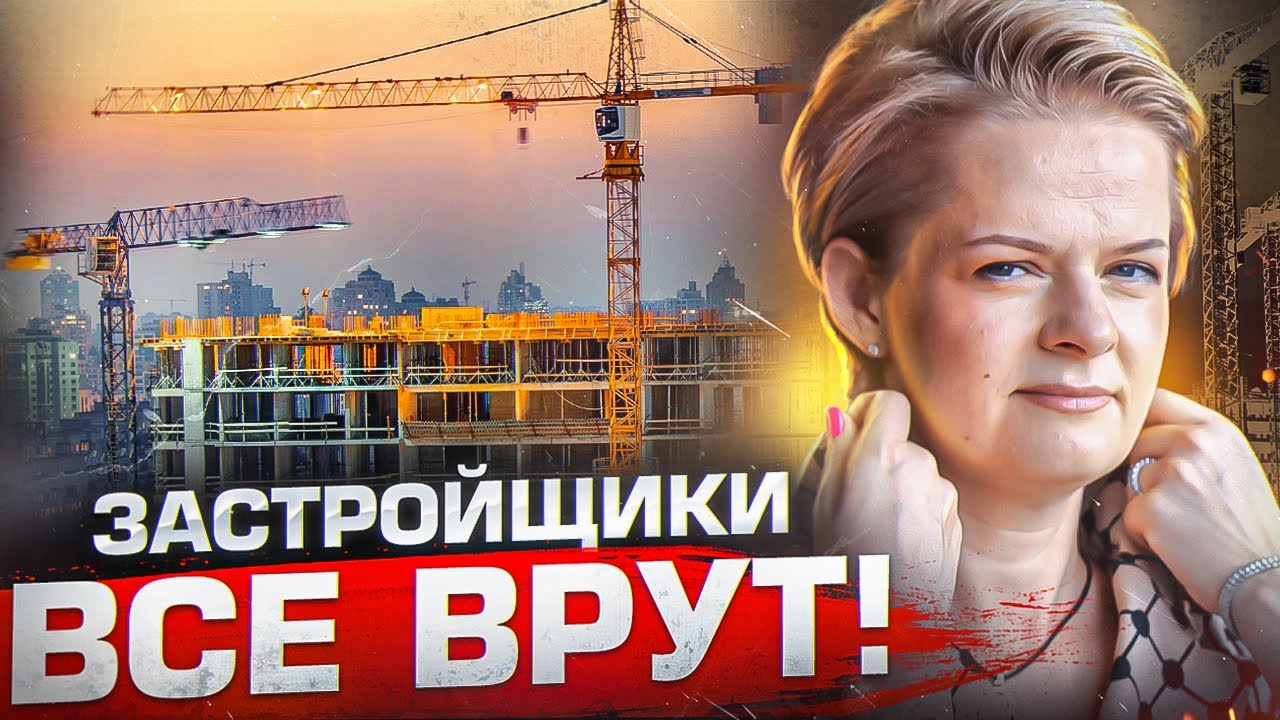 ПОЖАЛУЙСТА НЕ ПОКУПАЙ НОВОСТРОЙКУ! Пока не посмотришь это видео!