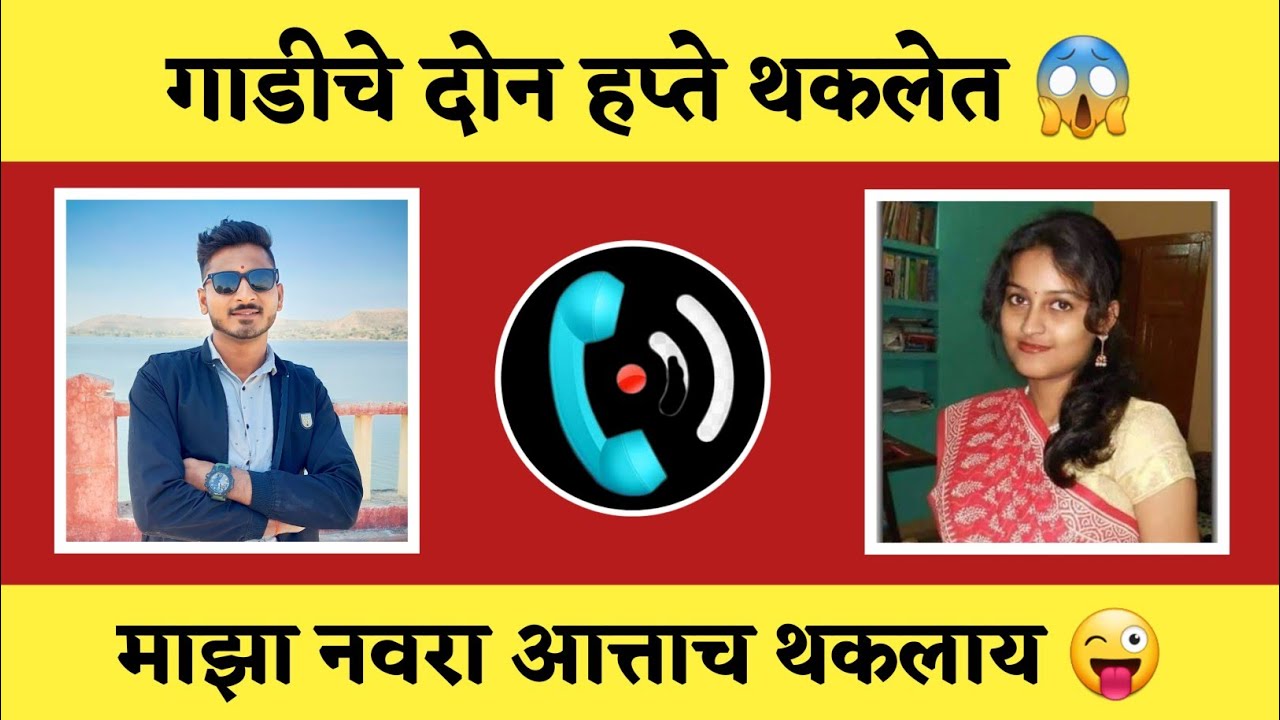 गाडीचे दोन हप्ते थकलेत फायनान्स काॅल 😱 | Funny Call | balajigursali