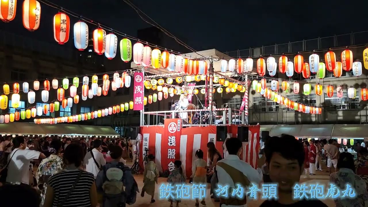 鉄砲節河内音頭  鉄砲虎丸  堀江小学校盆踊り大会 令和5年8月13日