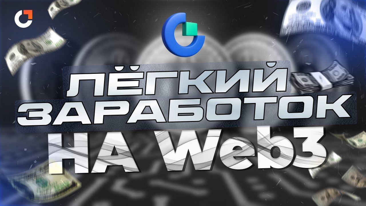 Заработок на Gate Web3 БЕЗ ВЛОЖЕНИЙ | Для новичков (2025)