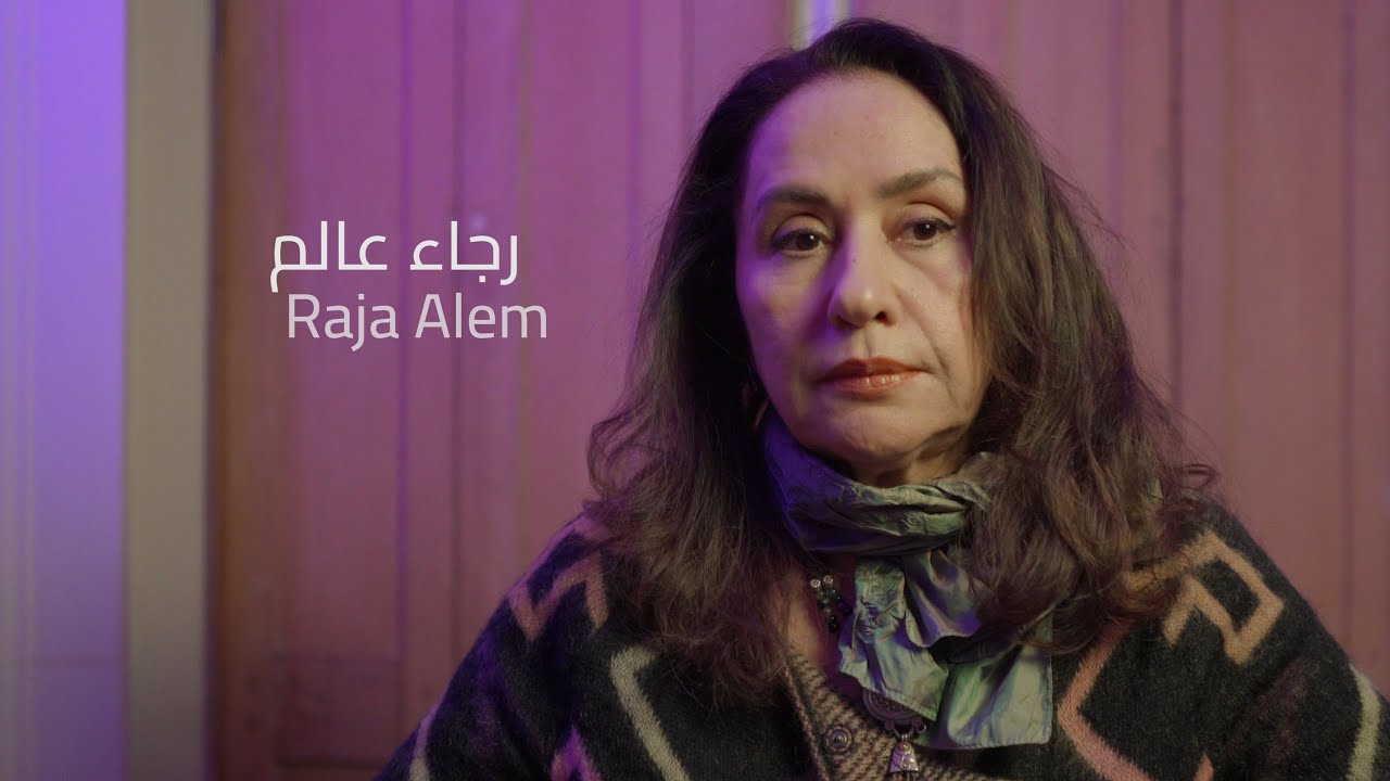 رجاء عالم  - Raja Alem - IPAF2024
