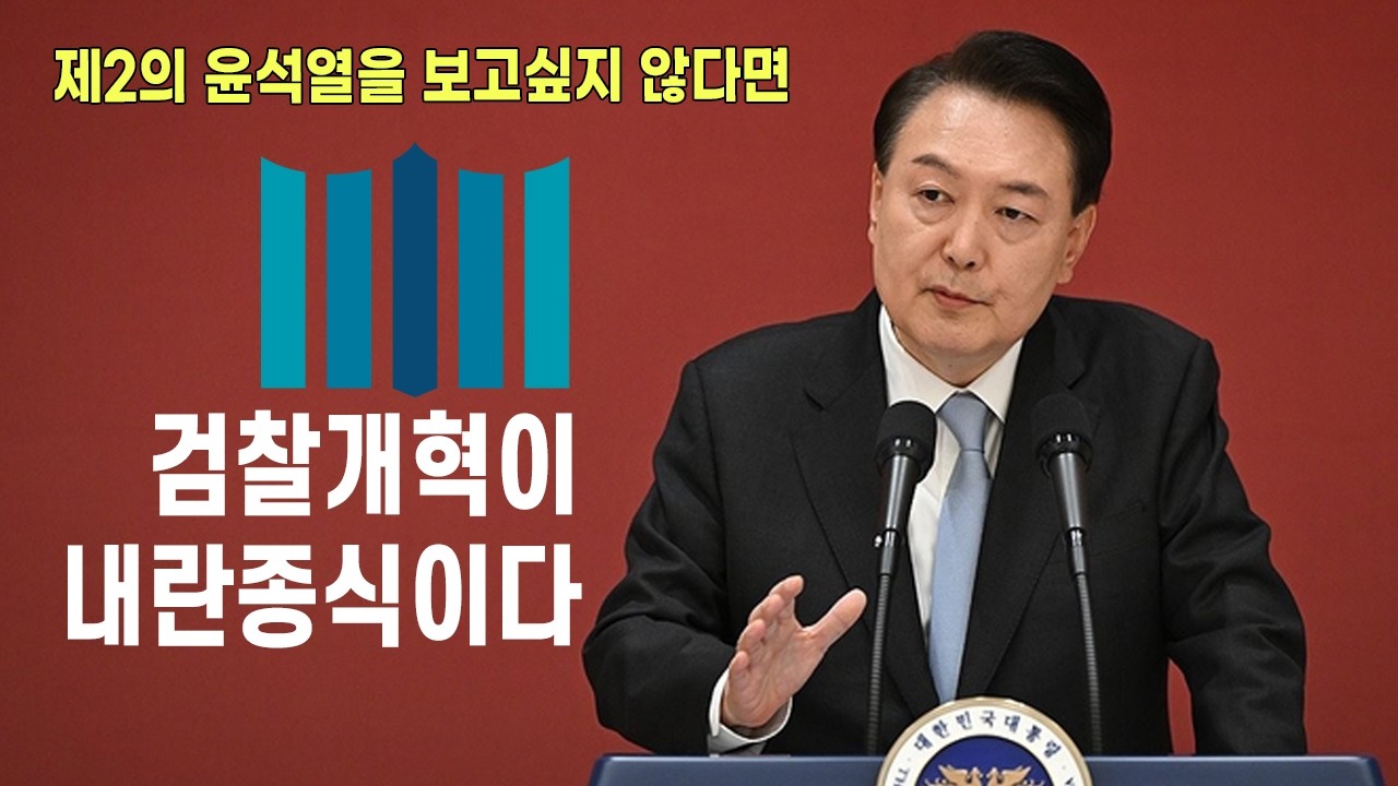 Live_검찰개혁이 내란종식이다