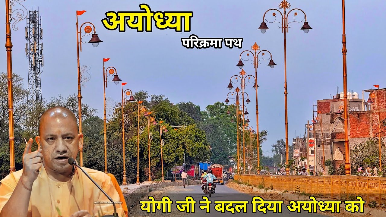 Ayodhya development update/Ayodhya 14 kosi parikrama marg/Ayodhya city redevelopment/Ram mandir