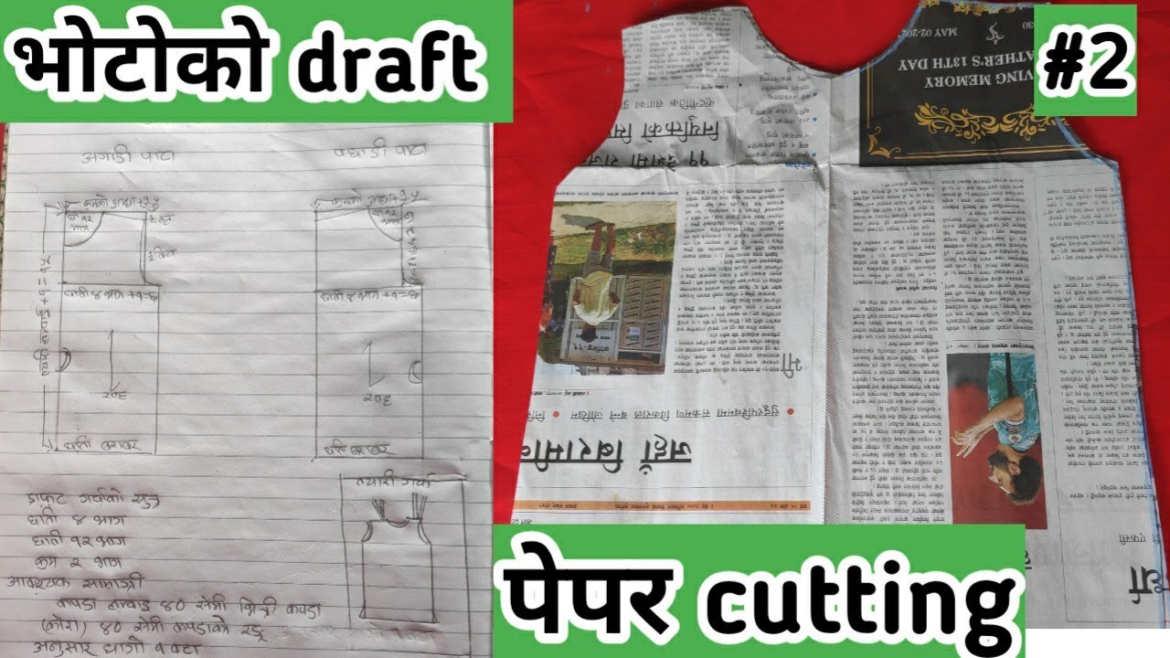 सिलाई कटाई (भाग 2)🇳🇵भोटो ड्राफ्ट र पेपर कटिङ्ग कसरी गर्ने। how to draft bhoto and paper cutting