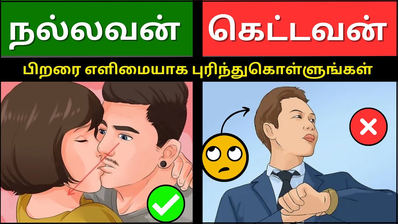 15 Psychological Facts To Understand Others | உளவியல் உண்மைகள் #psychology