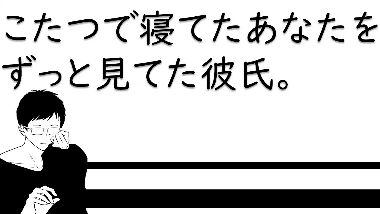 【女性向け】こたつで寝てたあなたをずっと見てた彼氏【シチュエーションボイス】