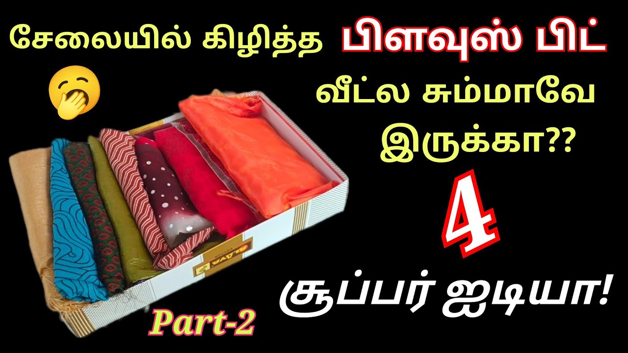 சேலையில் கிழித்த பிளவுஸ் பிட்-ல சூப்பர் ஐடியா!😱/Blousebit reuse ideas/kitchen tips in tamil/@puthuma