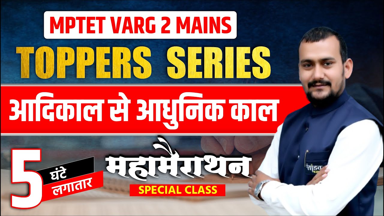 MPTET वर्ग 2 HINDI MAINS CLASS | VARG 2 HINDI MAINS CLASSES | MAINS VARG 2 HINDI CLASSES | VARG 2