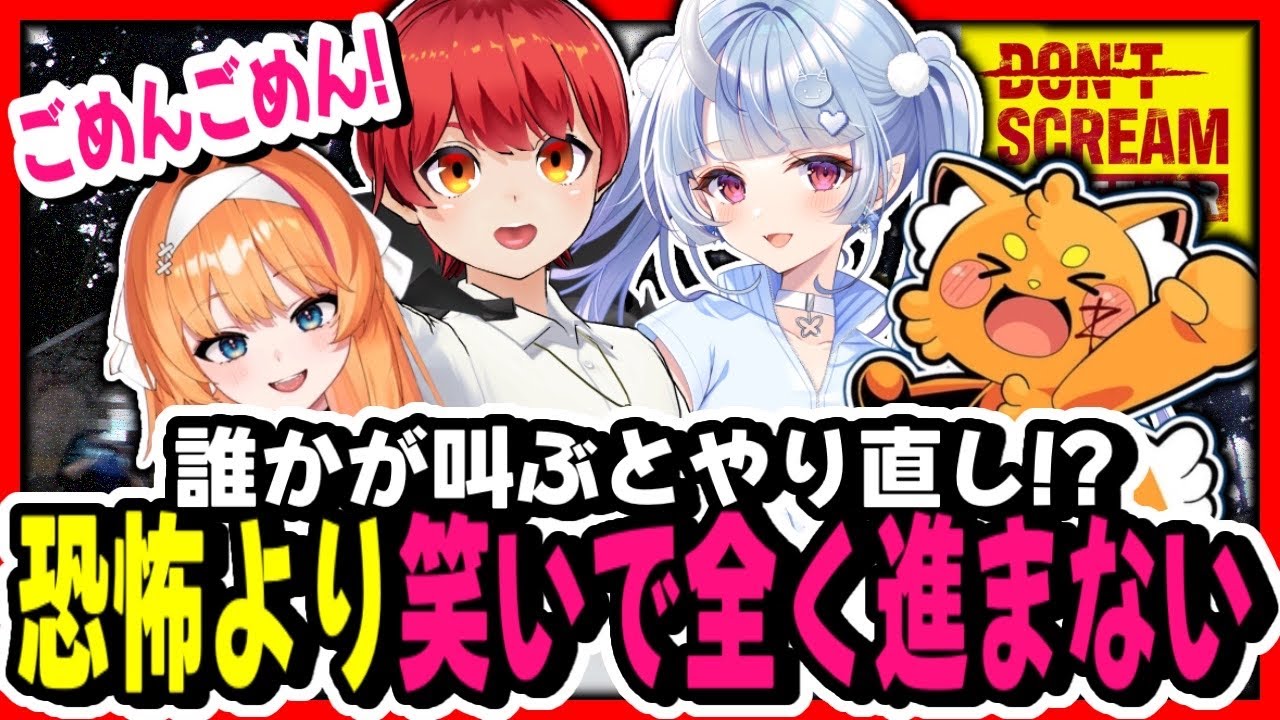 【DON'T SCREAM TOGETHER】誰かが叫ぶとやり直し!?恐怖より笑いで全く進まない4人【寧々丸/切り抜き】