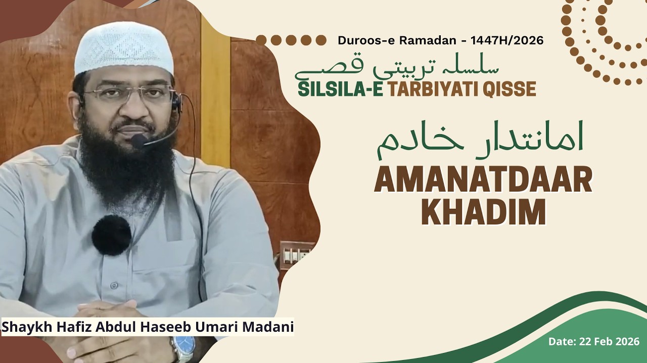 Amanatdaar Khadim (Ep 4) | Shaykh Hafiz Abdul Haseeb Madani