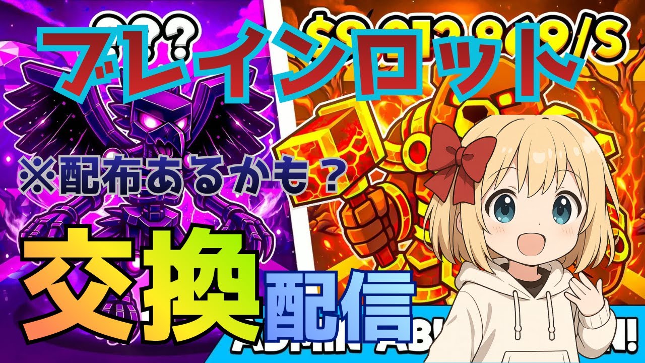 【フォートナイト　ブレインロット交換】初見大歓迎・参加OK！