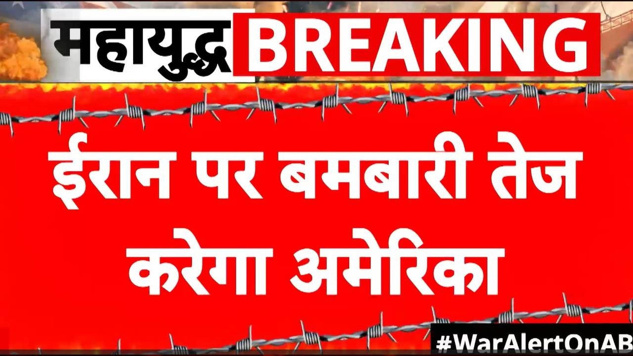Iran Israel War: ईरान को America के वित्त मंत्री की बड़ी चेतावनी !  | Trump | Netanyahu | Tehran