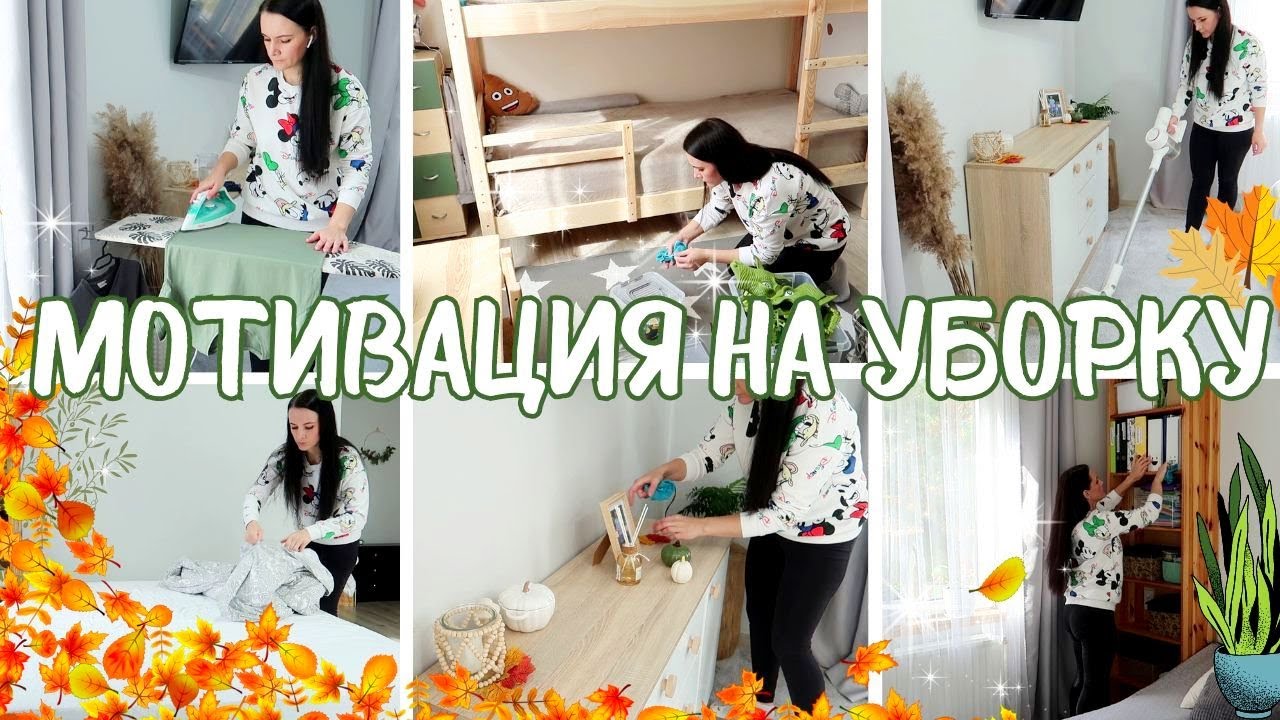 МОТИВАЦИЯ НА УБОРКУ ДОМА 💖 БУДНИ МАМЫ 💖 ОТВЕТЫ НА ВАШИ ВОПРОСЫ 🔥 ВЛОГ