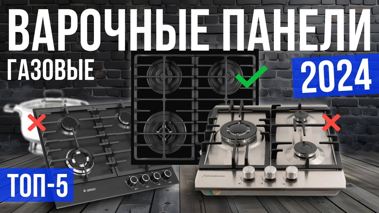 Топ-5: Лучшие газовые варочные панели | Рейтинг газовых варочных поверхностей с 2, 3 и 4 конфорками