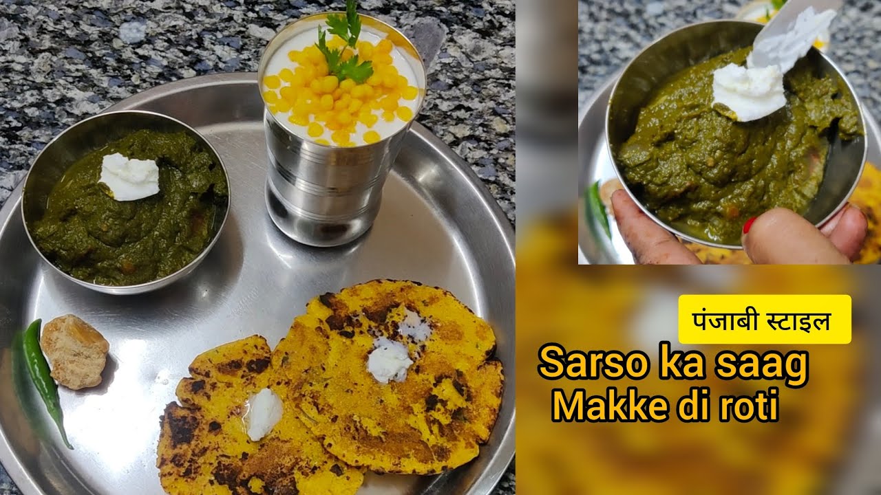 Very easy सरसों दा साग मम्क्के दी रोटी #viral #winter #saag #video #panjabi #desi #thali #roti #fyp 