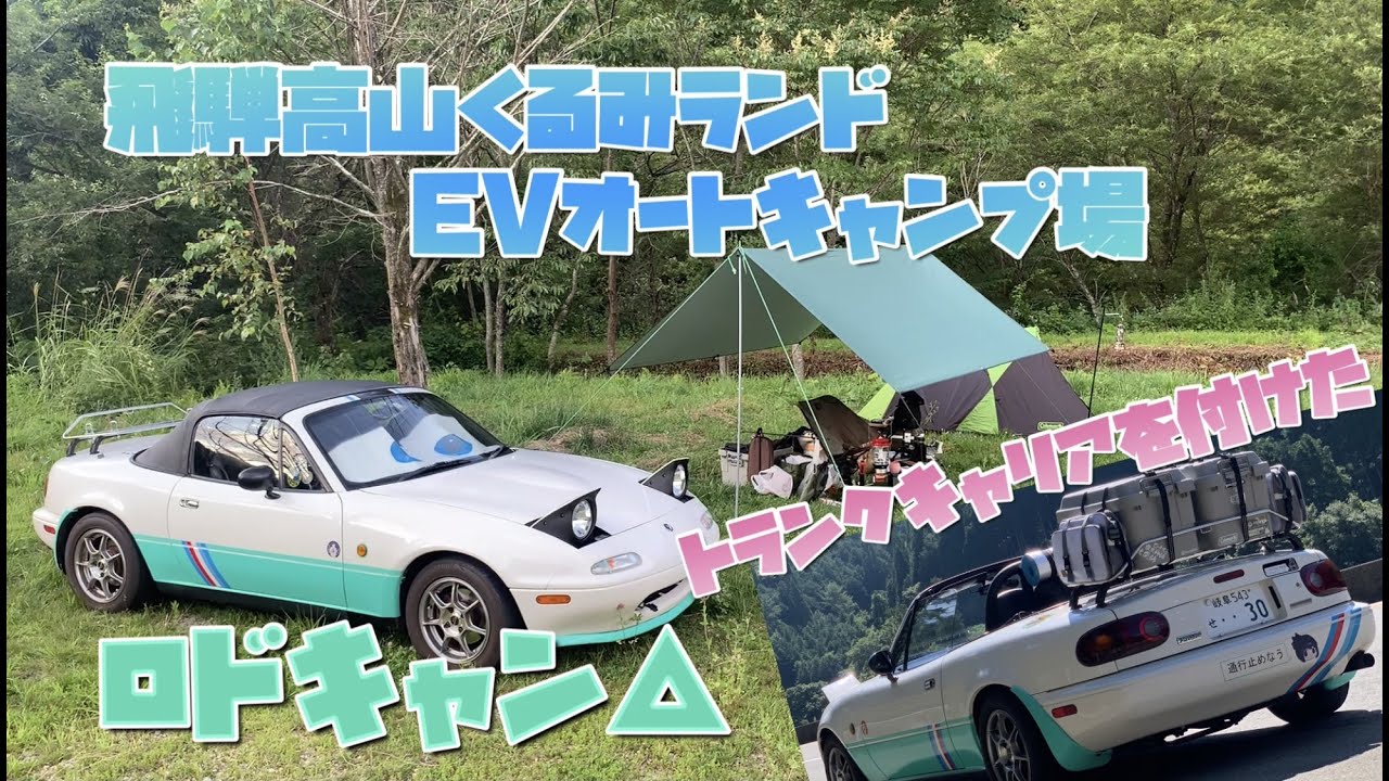 トランクキャリアを付けてロドキャン△【飛騨高山】