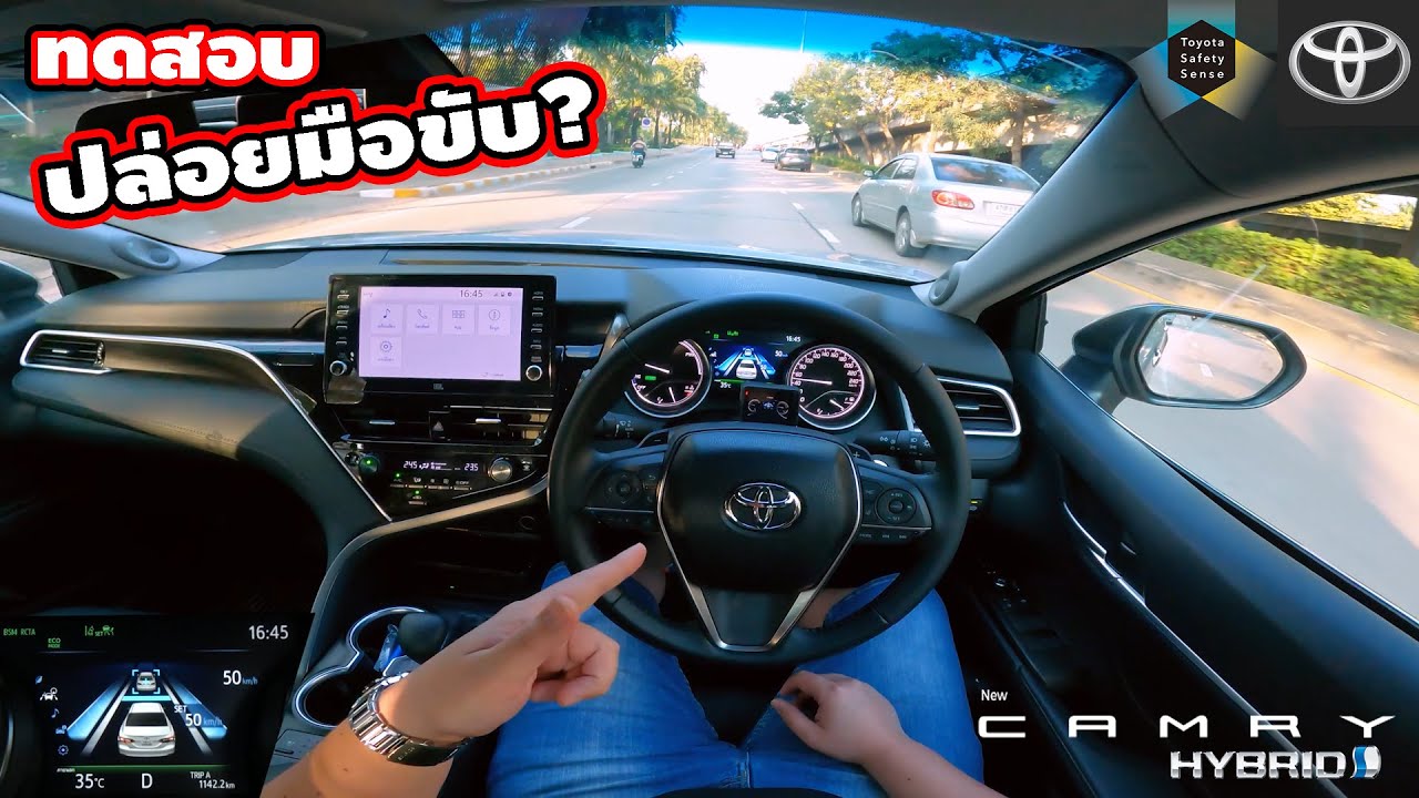 ทดสอบระบบ Dynamic Radar Cruise Control + Lane Keeping ใน New Camry Minor Change  2021 | Wongautocar