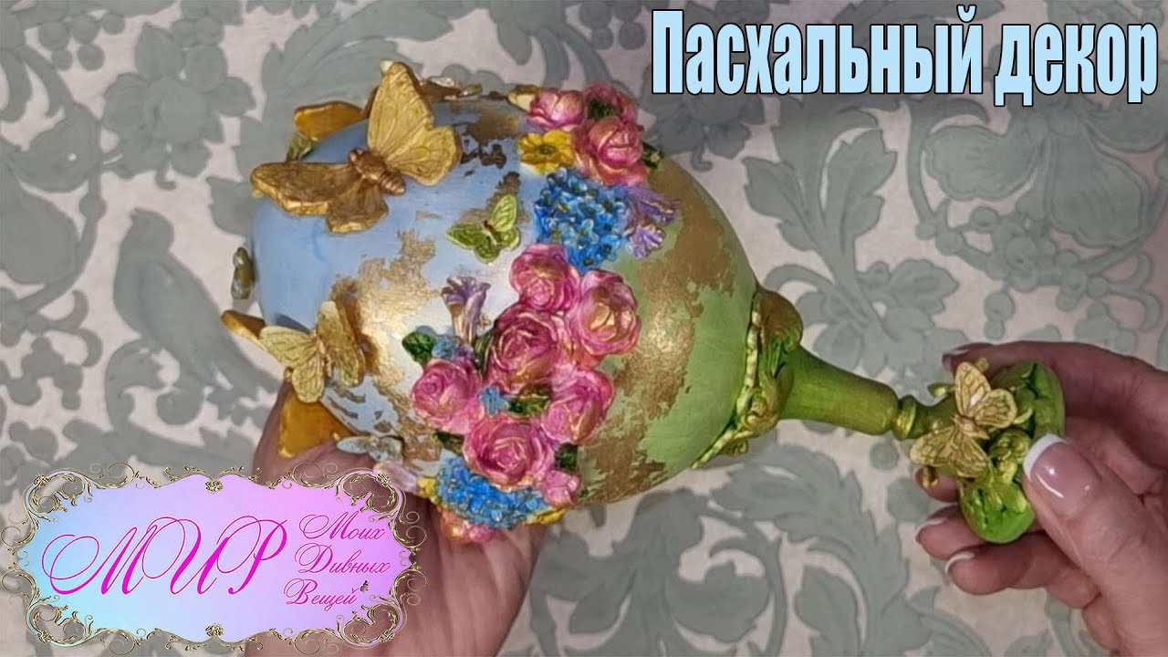 Пасхальное яйцо декоративное. Домашний декор. Ручная работа.