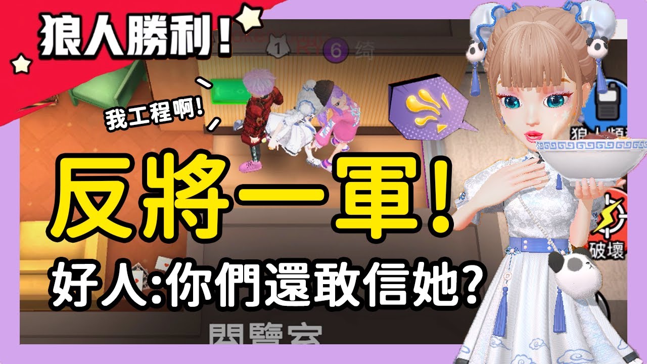 【太空狼人殺】反將一軍!人外有人天外有天!?好人苦笑:你們還敢信她?