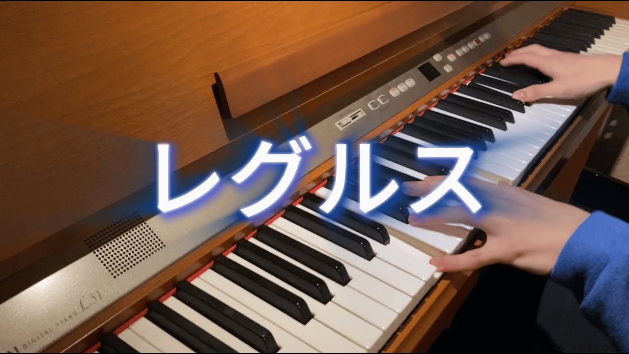 【プロセカ】レグルス/ゆうゆ　弾いてみた
