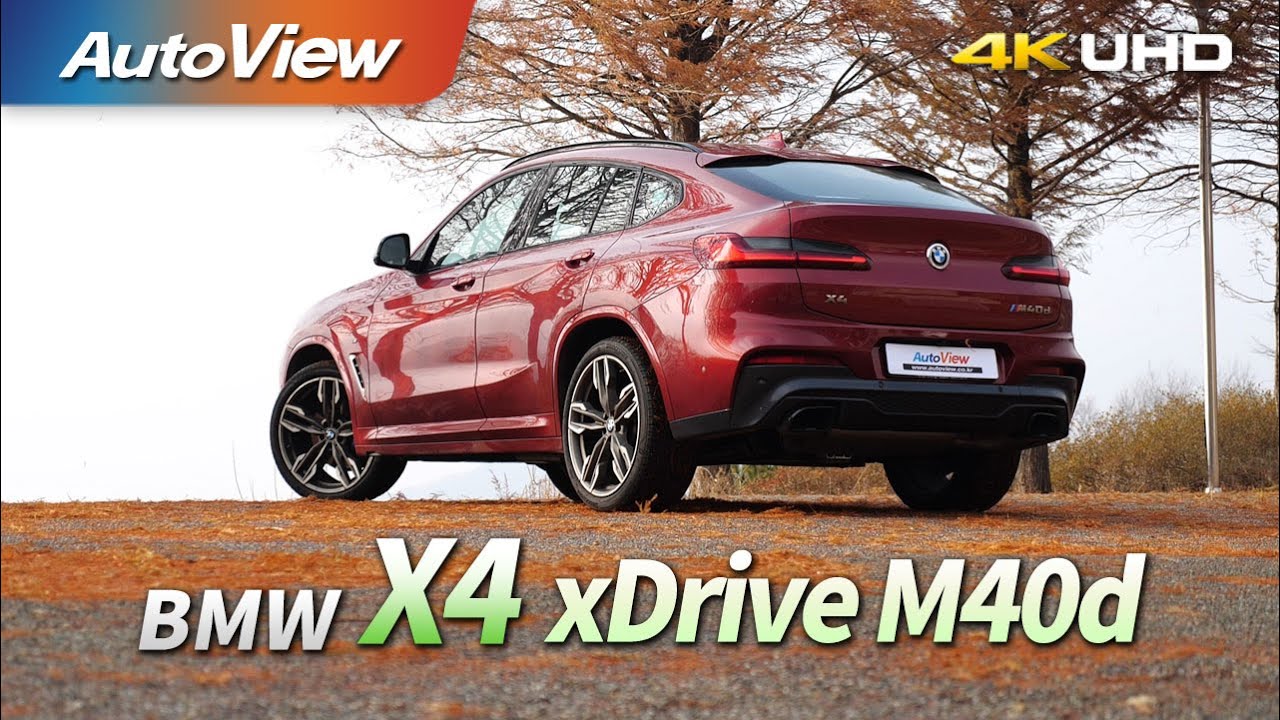 [시승기] BMW X4 xDrive M40d / 오토뷰 2020 4K (UHD)