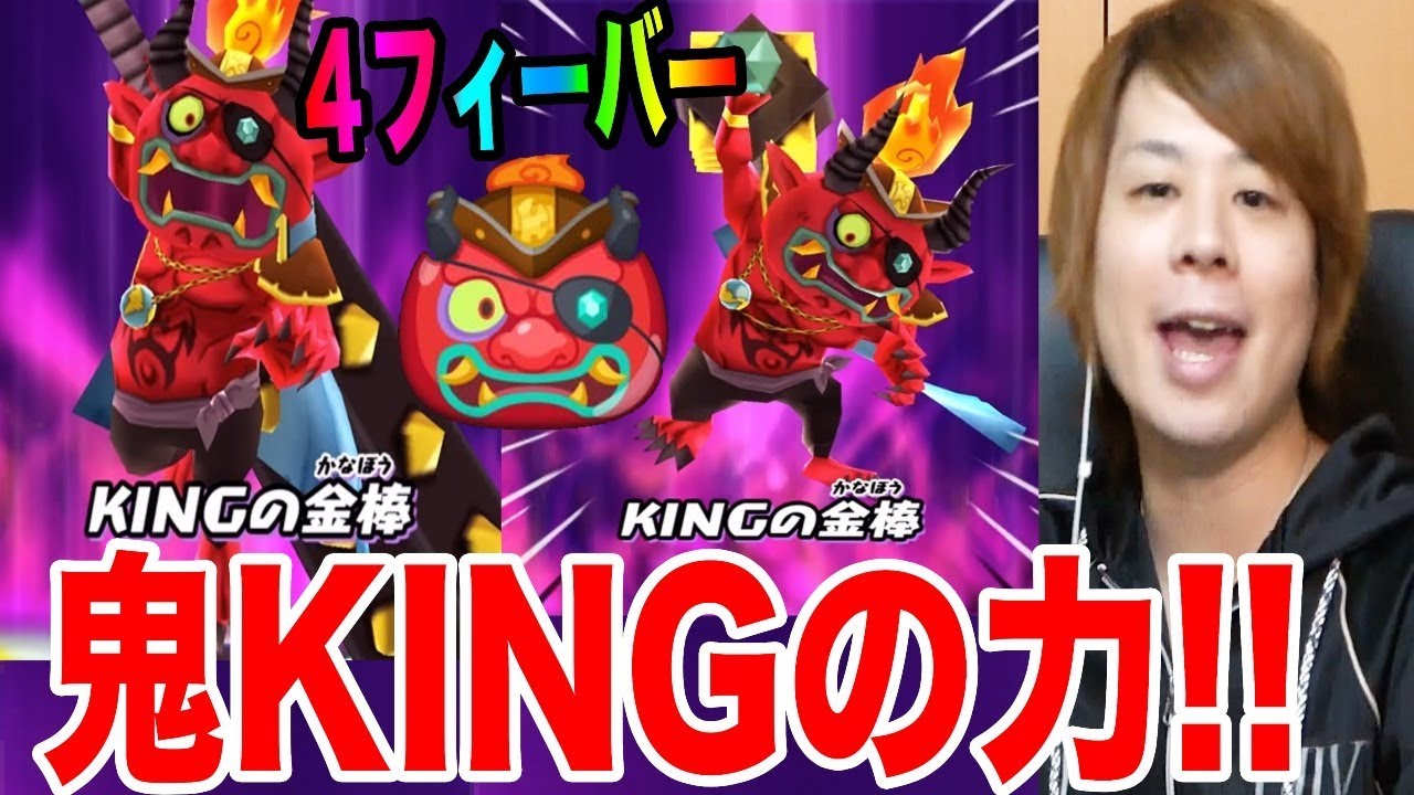 ぷにぷに上級技!!鬼KINGで４フィーバーや!!100位以内チャレンジや!!【妖怪ウォッチぷにぷに】カチカチぷにぷに工場Yo-kai Watch part694とーまゲーム