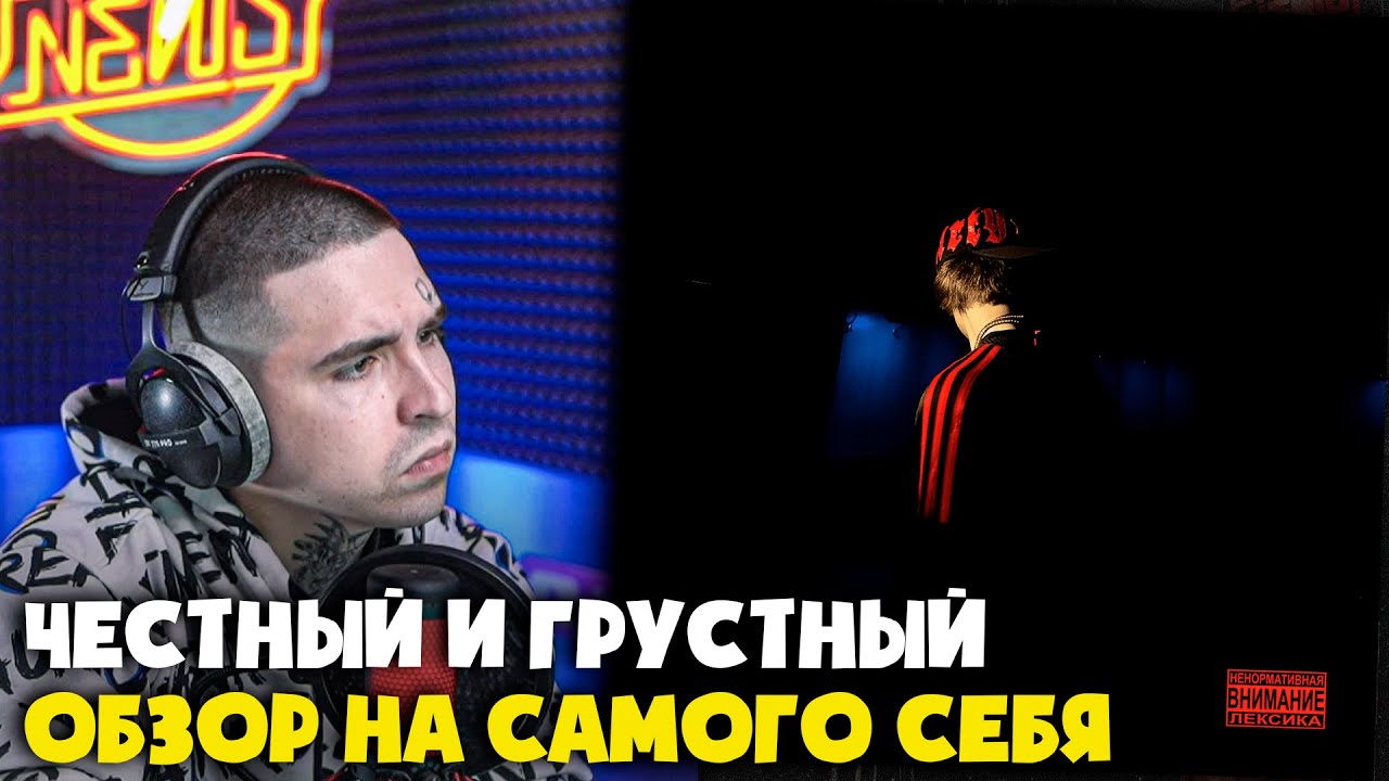 OG BUDA - SZN (АЛЬБОМ) | Реакция и разбор от RapNews