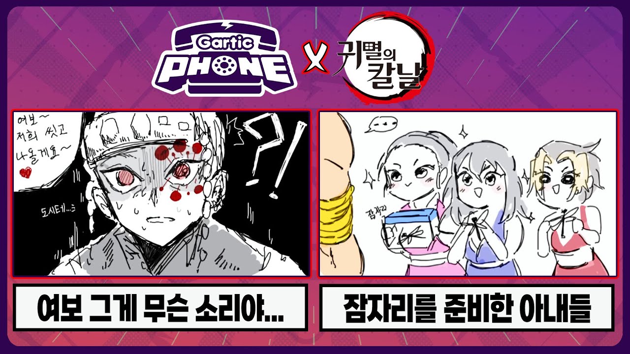 극한직업 귀살대ㅋㅋㅋㅋㅋㅋ 【귀멸의칼날 유곽편 갈틱폰】