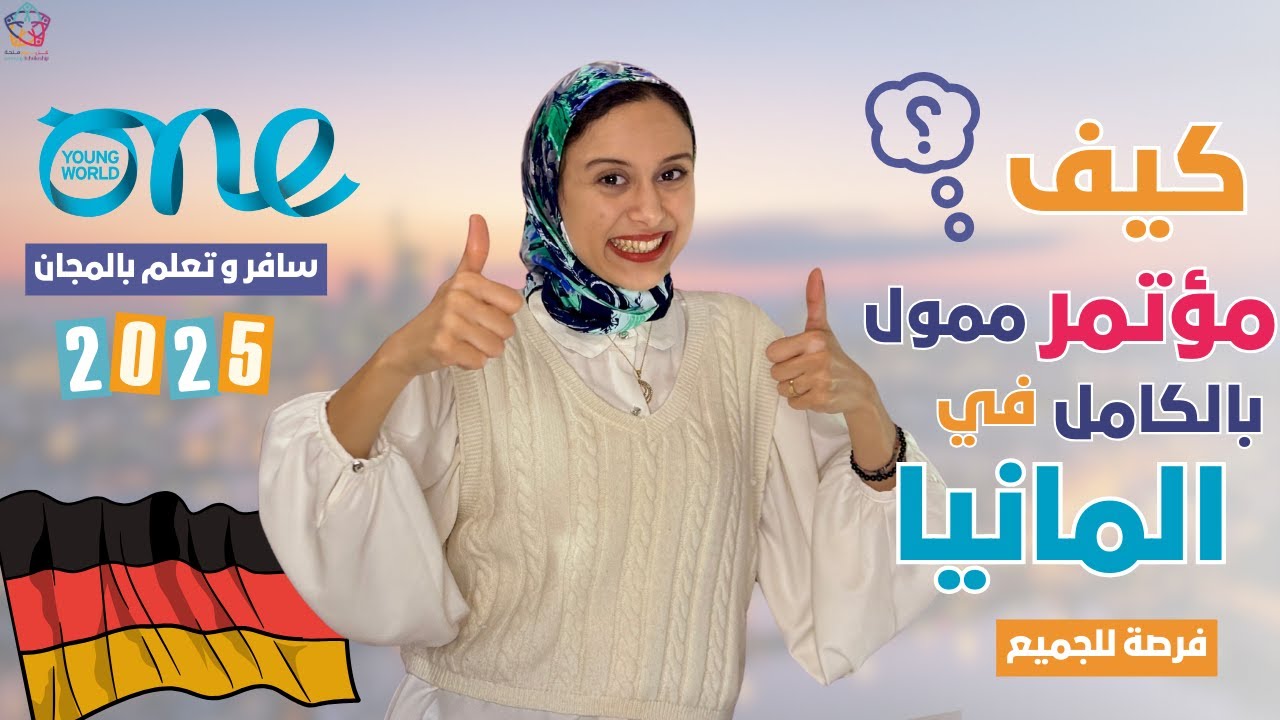 GERMANY || منحة قمة الشباب العالمية في المانيا -  كل التفاصيل والشروط (ممولة بالكامل)