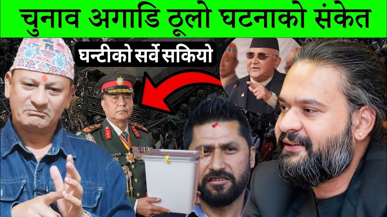 चुनाव अगाडि ठूलो घटनाको संकेत, घण्टी को सर्वे सकियो। 