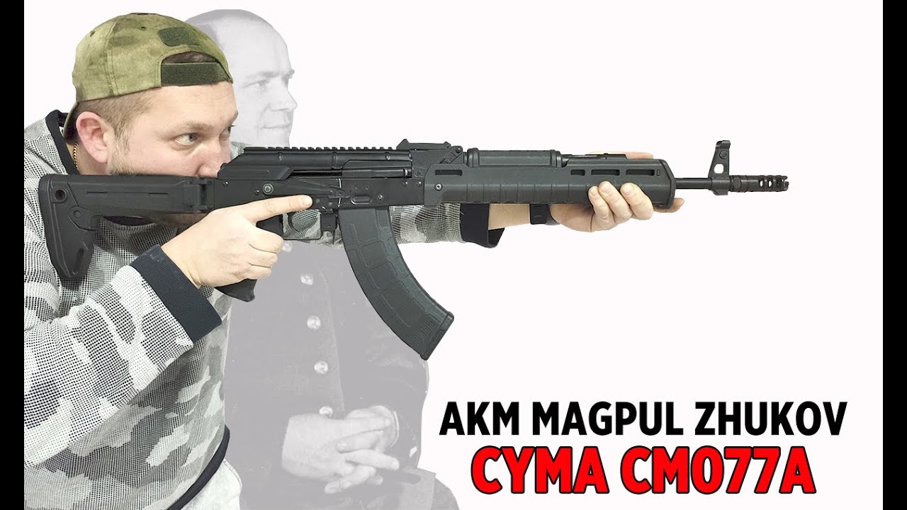 Страйкбольный автомат АКM Magpul Zhukov CYMA CM077A