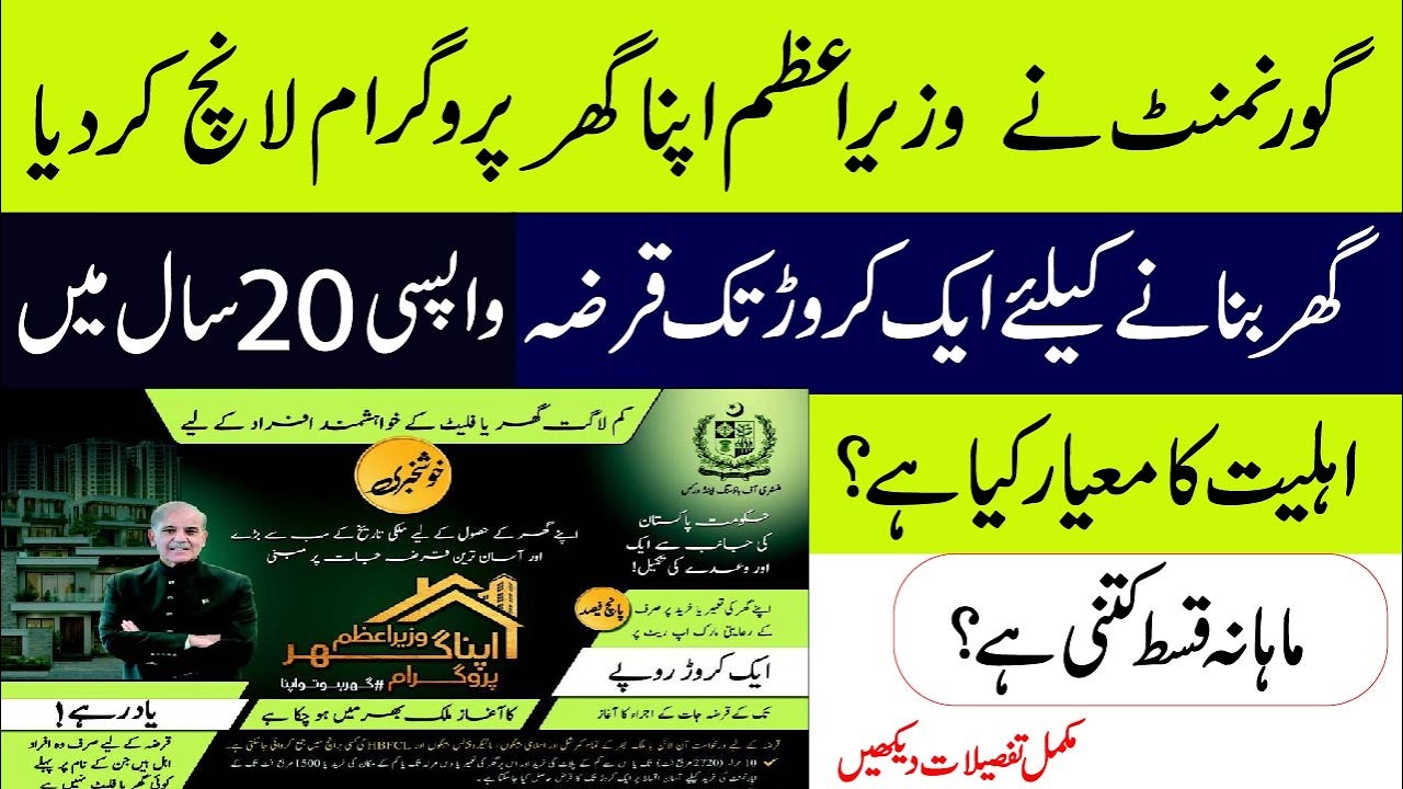 Prime Minister Apna Ghar Program 2026 | Eligibility Criteria & How to Apply Online