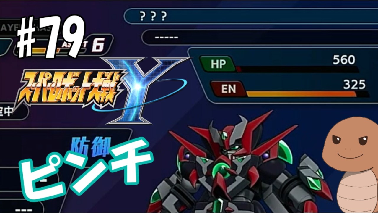 【スーパーロボット大戦Y】ロボットアニメにわかおじさんの初スパロボシリーズ【ネタバレ注意】