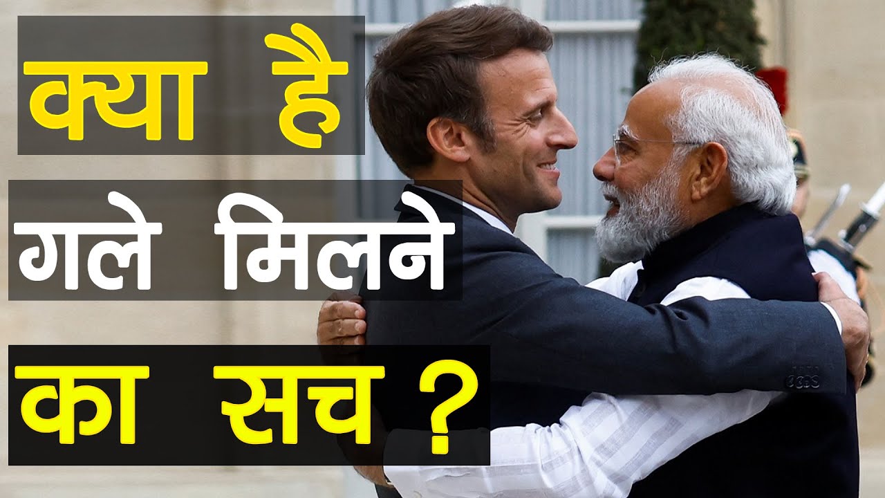 India France Relations | India PM MODI in Europe | प्रधानमंत्री का विदेश दौरा