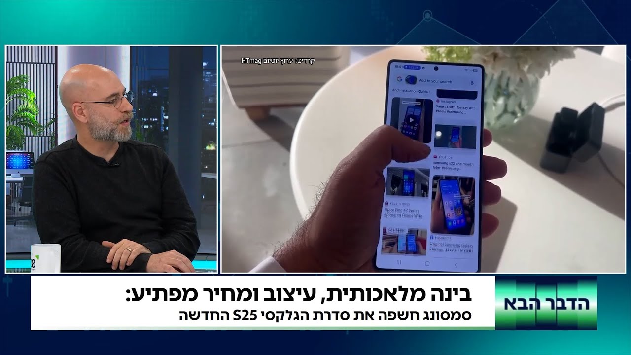 סמסונג גלקסי S25 והשמועות על האייפון 17 - מרטין סבג ודני רופ בתוכנית 