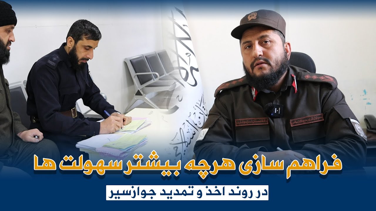 فراهم سازی هرچه بیشتر سهولت‌ها و ارائه خدمات بهتر در روند اخذ و تمدید جوازسیر.