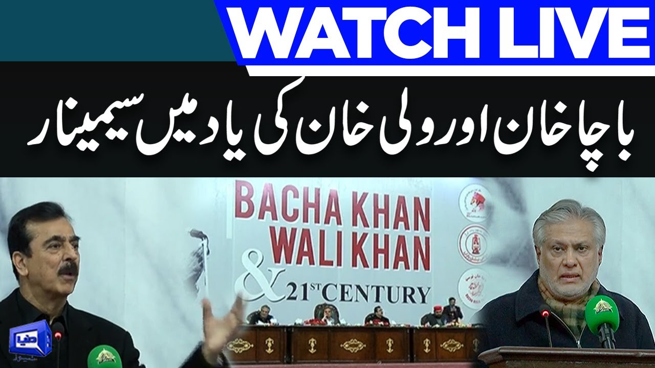 LIVE | Bacha Khan & Wali Khan 21st Century Seminar In Islamabad