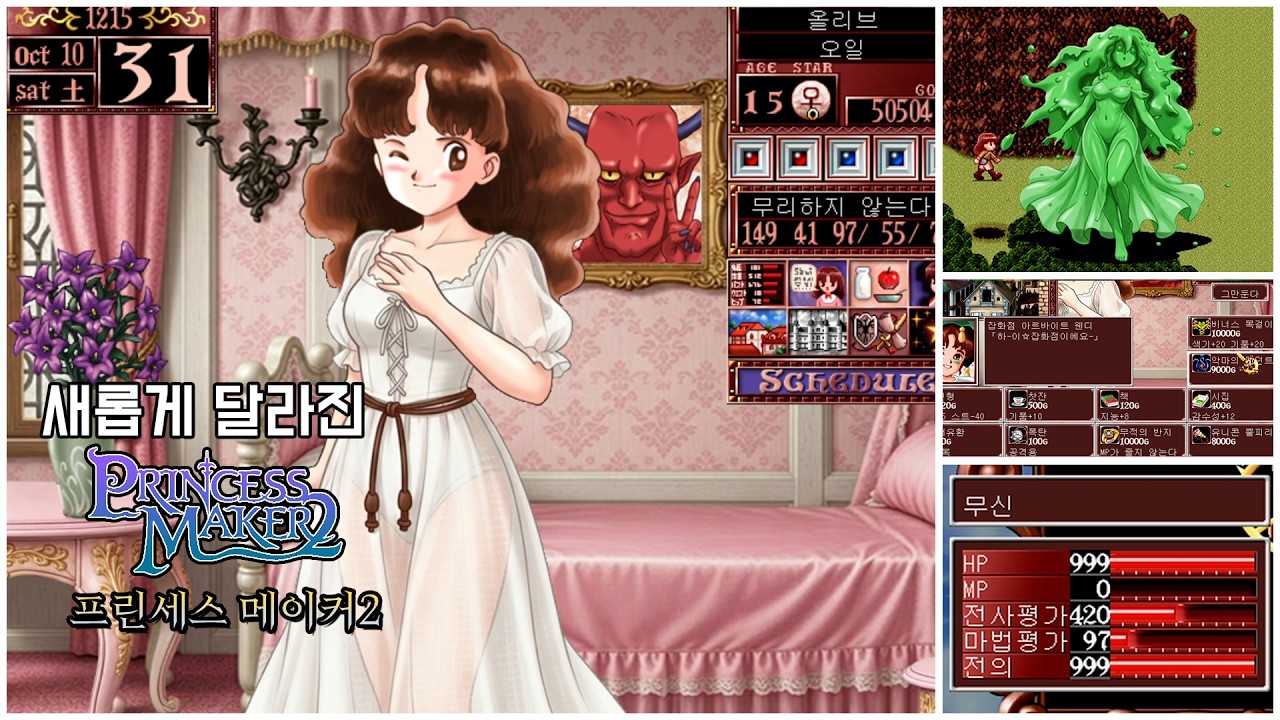 이 게임도 유저 모드가 있었다니..!? 고전 게임 [프린세스 메이커2/Princess Maker2]