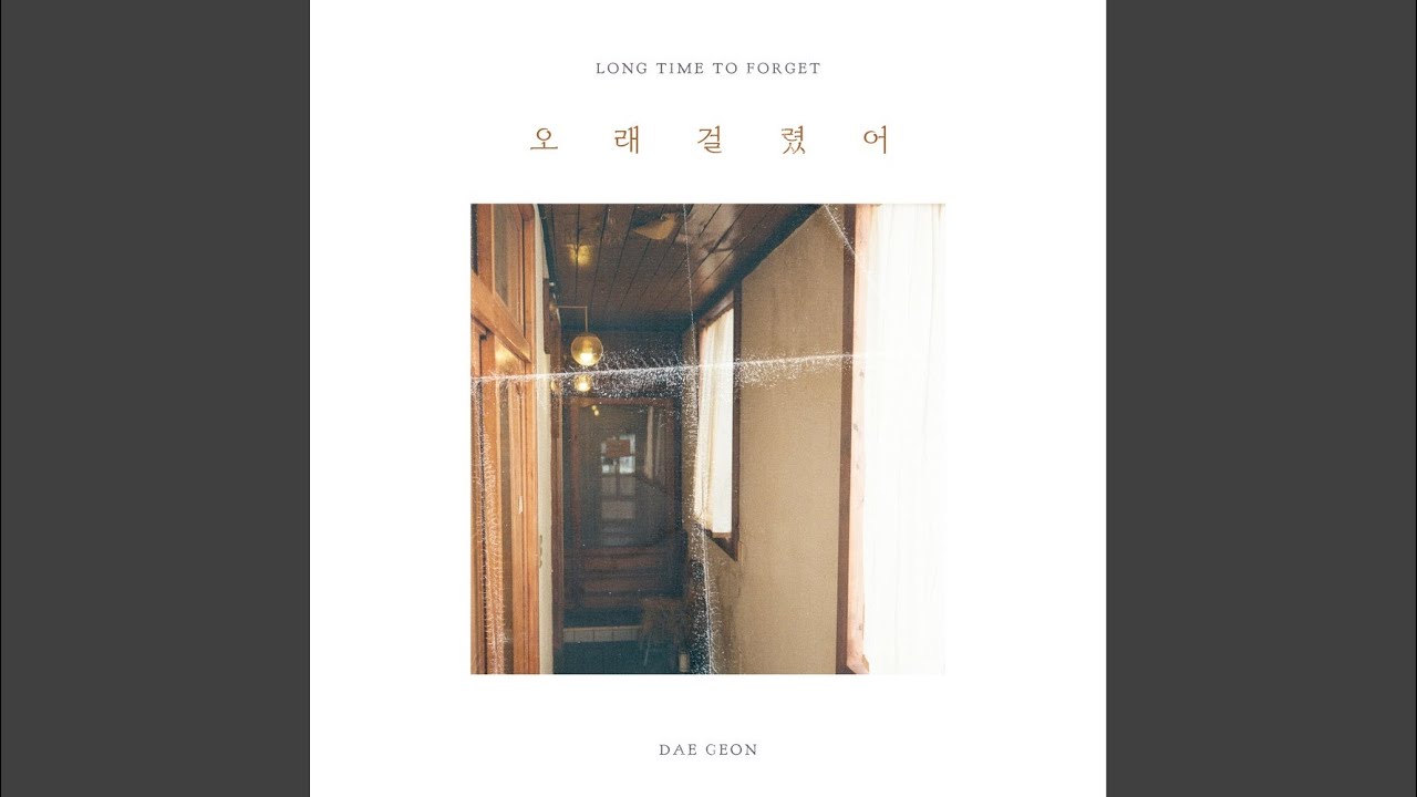 오래 걸렸어