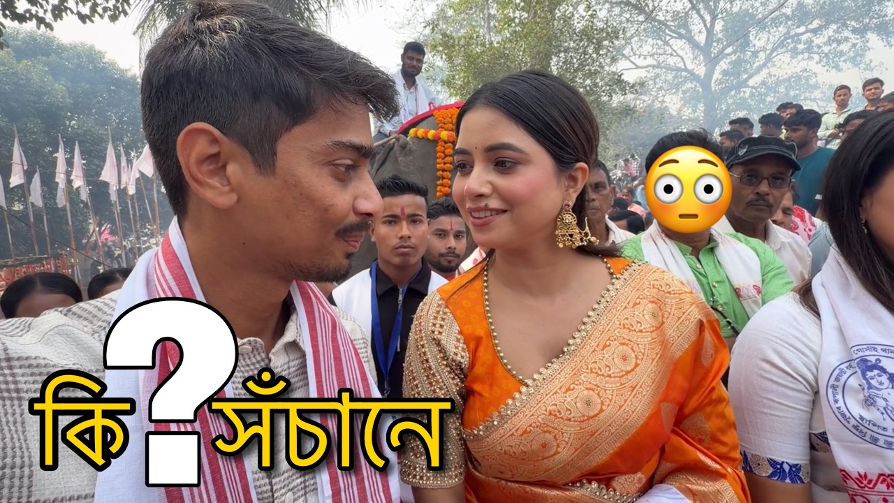 চাওঁক কত আহিছোঁ - Mela in Thetha Gosai Than , our village life