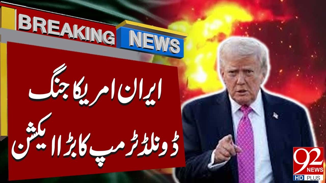 Iran America Jang | Donald Trump In Action | Breaking News | 92 News HD